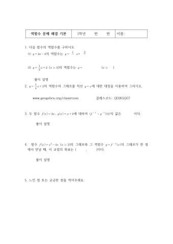 역함수 문제 해결 기본