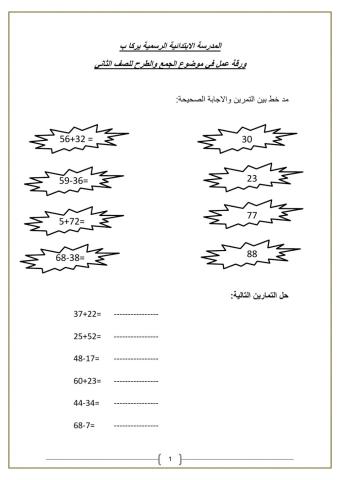 مهمه حسابية في الجمع والطرح بدون تبديل