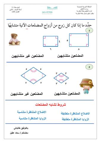 التشابه 