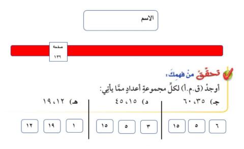 نشاط درس القاسم المشترك الأكبر