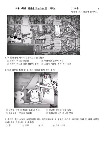 동물을 먹는다는 것