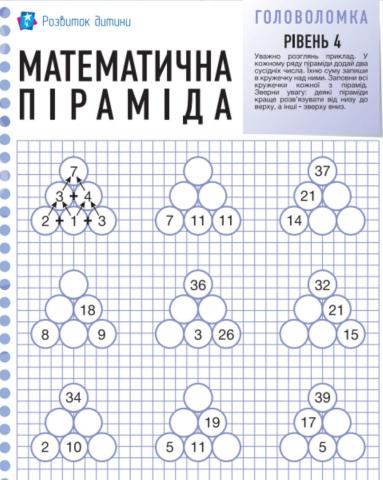 Робочий  лист. Головоломка №4