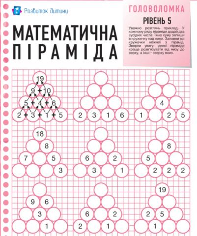 Робочий  лист. Головоломка №5