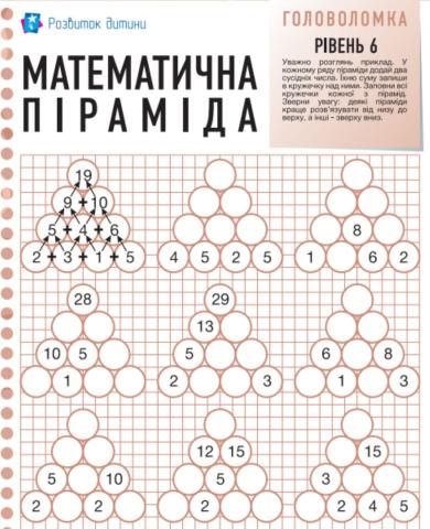 Робочий  лист. Головоломка №6