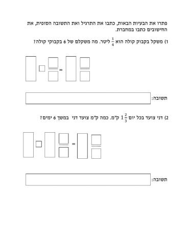 בעיות בכפל שברים