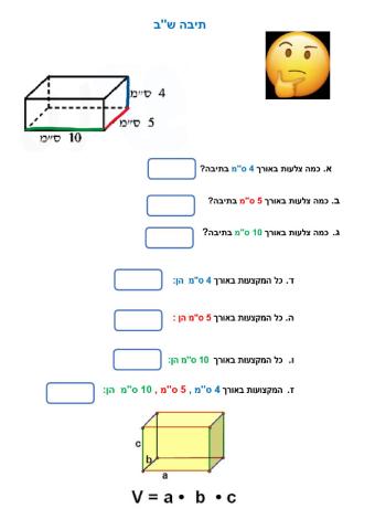 תיבה ש''ב