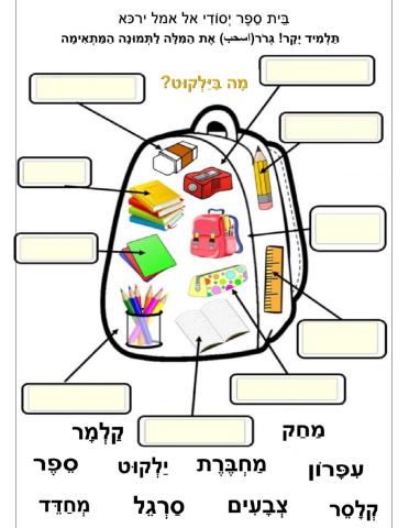 מה בילקוט