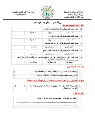 ورقة عمل السقوط الحر