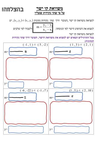 פונקציה קווית מציאת משוואה על פי שתי נקודות ש''ב