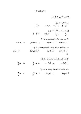 تعابير جبريه 2