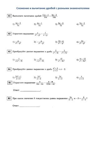 Сложение и вычитание дробей с разными знаменателями