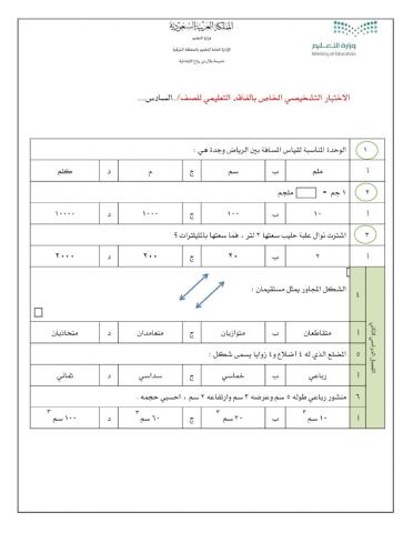 اختبار الفاقد التعليمي