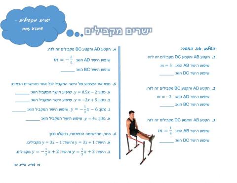 ישרים מקבילים