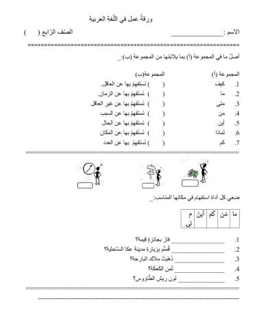 Arabic worksheet