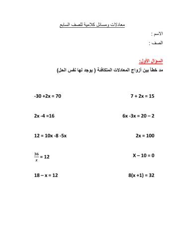 معادلات ومسائل كلامية