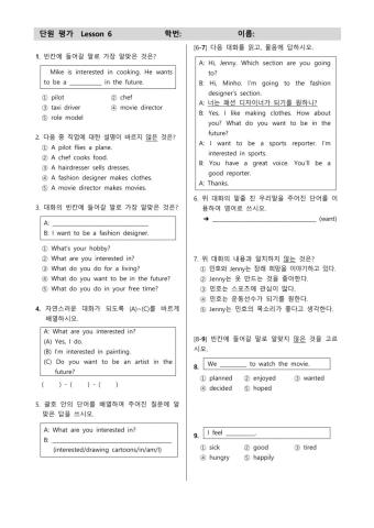 동아(윤) 1학년 6과 단원평가