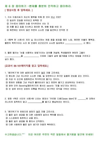 행복교과서 6장 학습지