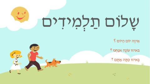 מצגת חזרות א-ז