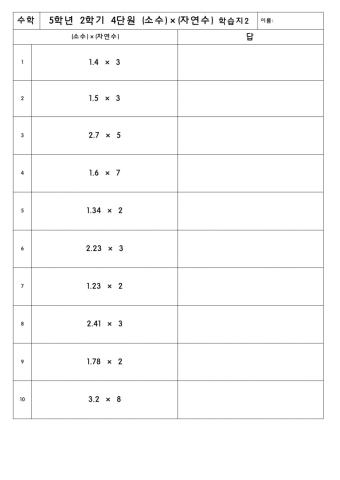 5-2-4 소수의 곱셈 3차시