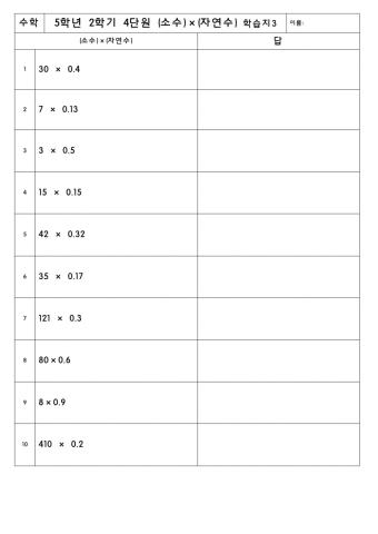 5-2-4 소수의 곱셈 4차시