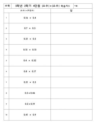 5-2-4 소수의 곱셈 6차시