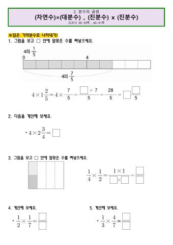 5-2-2. 분수의 곱셈(11.2)