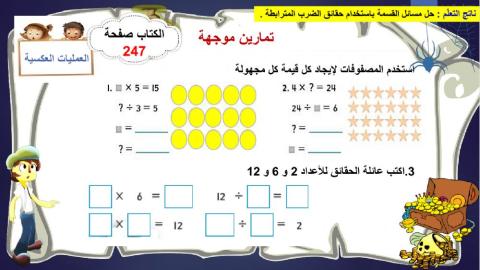 العمليات العكسية