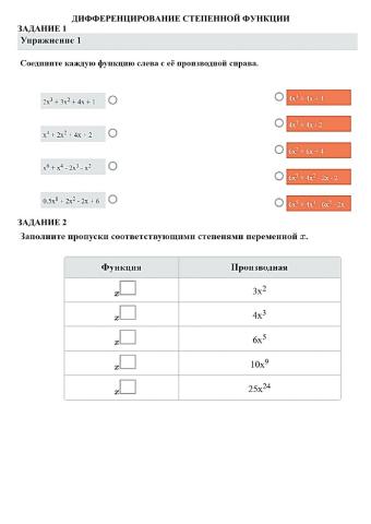 Дифференцирование степенной функции