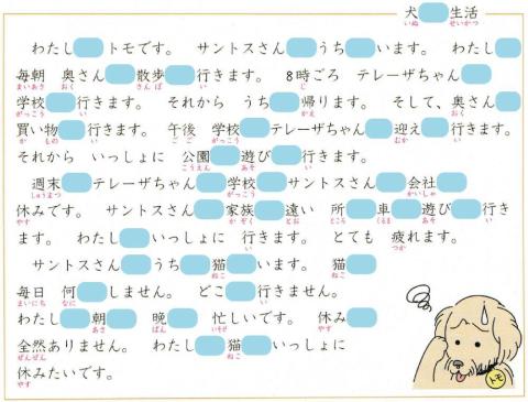 初級二l.13問題6「犬の生活」助詞練習