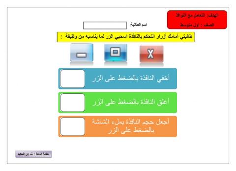 التعامل مع النوافذ