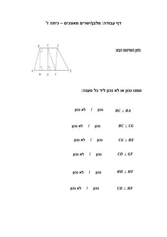 ישרים מאונכים