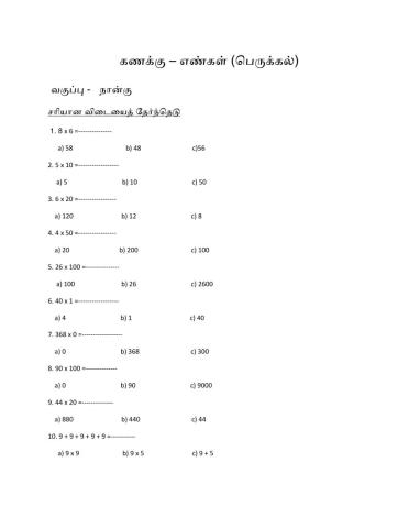 கணக்கு-பெருக்கல்