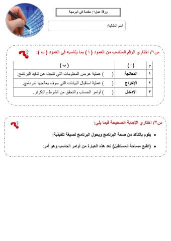 ورقة عمل1: مقدمة في البرمجة