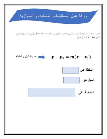 المستقيمات المتوازية و المتعامدة