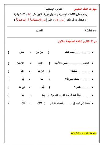 الظاهرة الإملائية