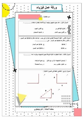 ورقة عمل فيزياء