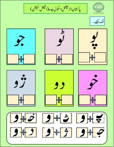 دو حرفی الفاظ الگ کیجیے (ب ۔ ژ) و کے ساتھ