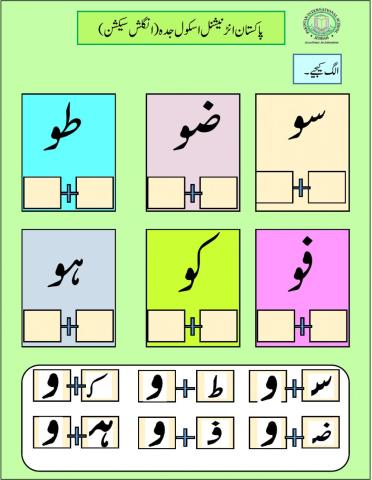 دو حرفی الفاظ الگ کیجیے (س۔ہ) و کے ساتھ