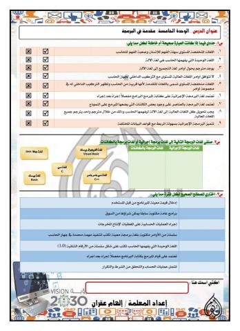 الوحدة الخامسة: مقدمة في البرمجة