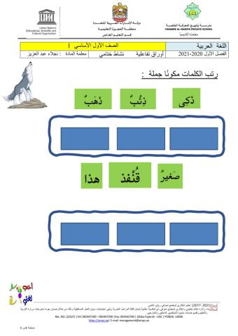 رتب الكلمات مكونًا جملة