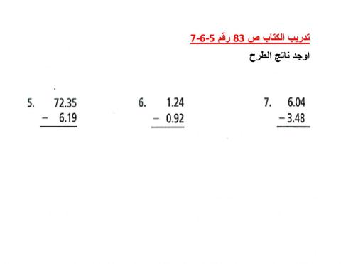 طرح الكسور العشرية