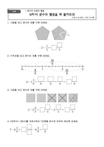 분수의 덧셈과 뺄셈