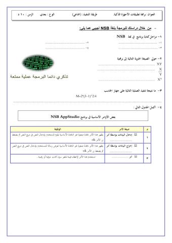 برمجة تطبيقات الاجهزة الذكية