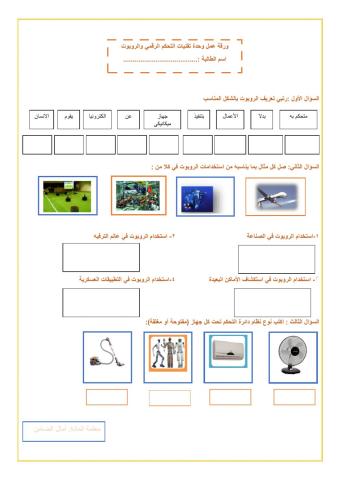 مراجعة الوحدة الرابعة حاسب 1