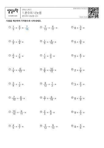 분수의나눗셈2