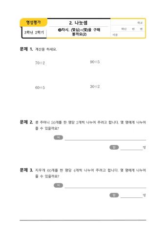 수학 3차시 형성평가