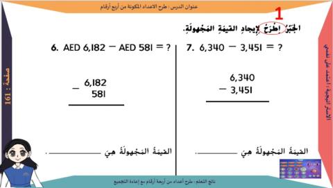 طرح الاعداد المكونة من 4 ارقام