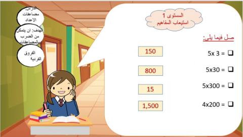 الضرب في مضاعفات العدد 10و100و1000