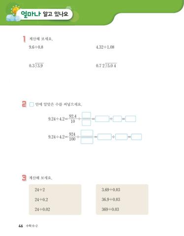 6학년 수학 2학기 2단원 얼마나 알고있나요