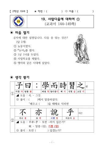 중2 한문 19과 사람다움에 대하여